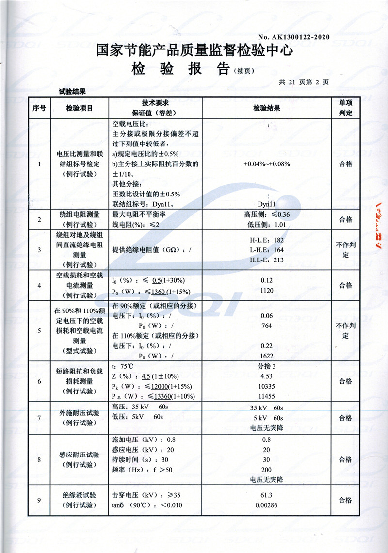 高低压试验报告-S11-1250江陵江陵江陵油浸式变压器-2.jpg